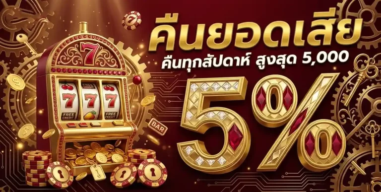 รับ เครดิต ฟรี 50 ล่าสุด วัน นี้