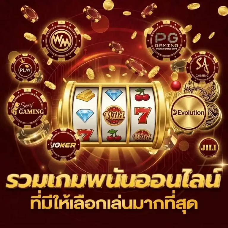 ยืนยัน บัตร ประชาชน รับ เครดิต ฟรี